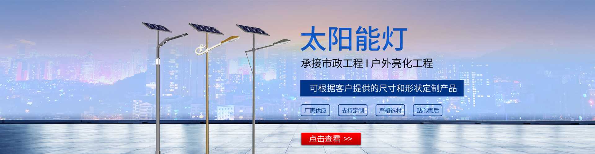 长治太阳能路灯哪家好