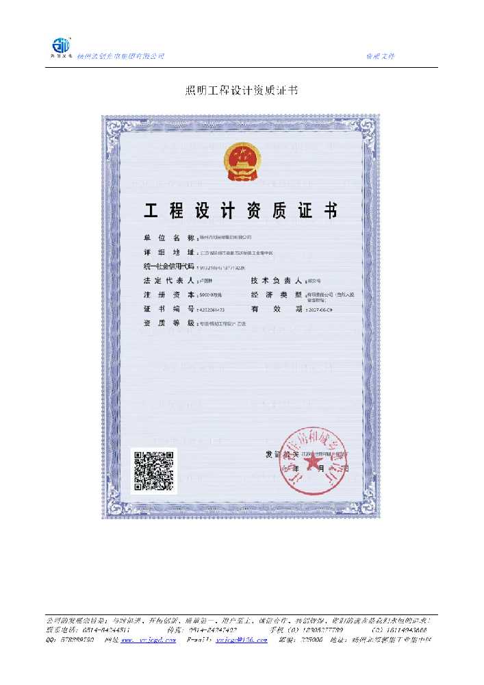 长治照明工程设计资质证书