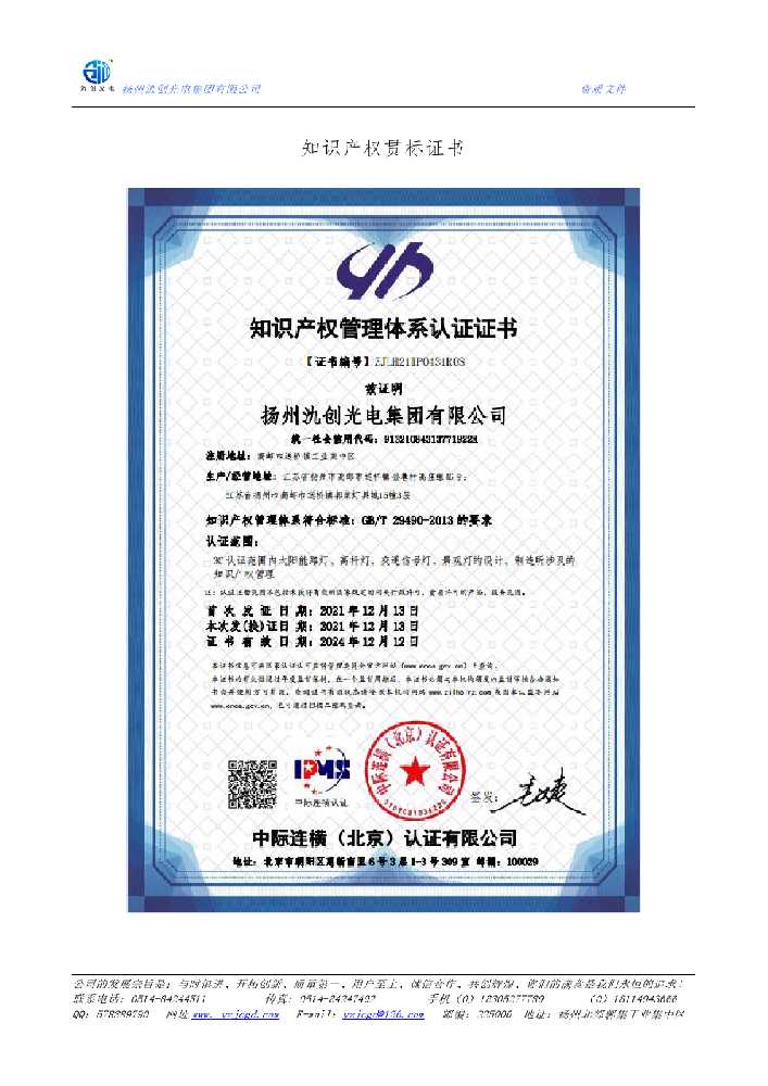 长治知识产权贯标证书
