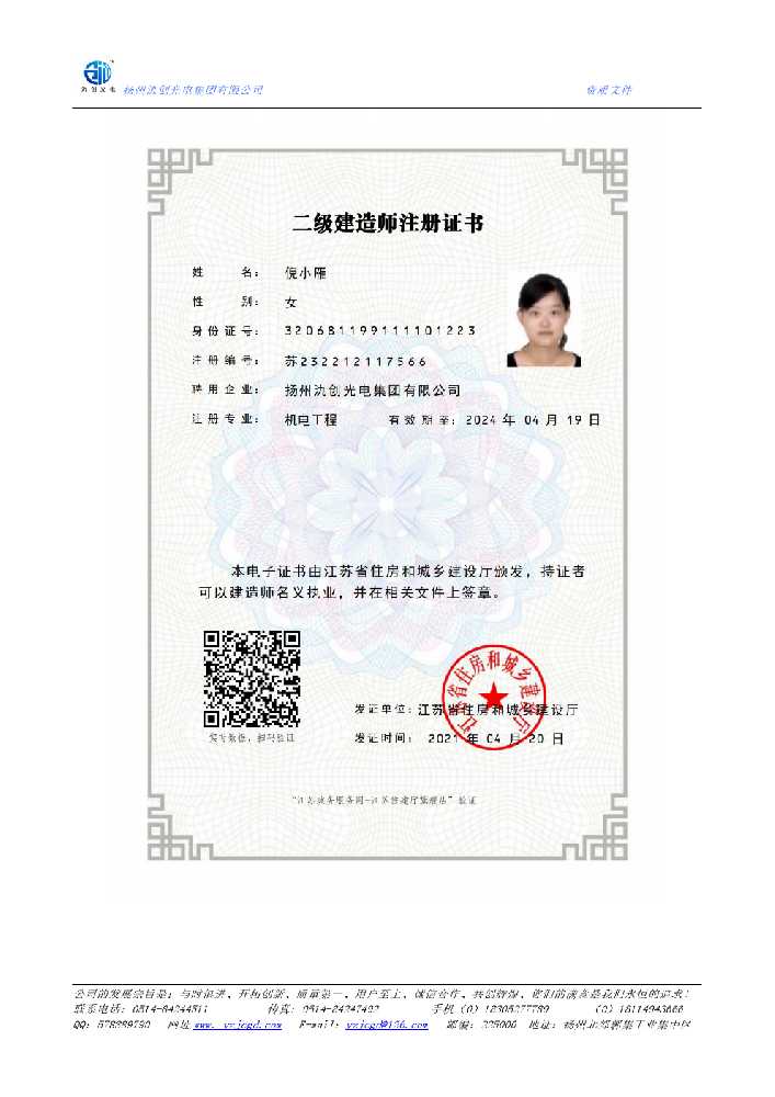 长治二级建造师注册证书